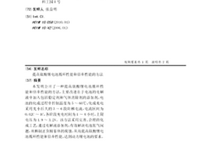 提高鈦酸鋰電池循環性能和倍率性能的方法