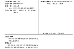 以化學計量比鉭酸鋰超晶格為變頻晶體的光參量振蕩激光器