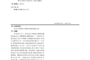 尖晶石型鋰離子薄膜電極的制備方法