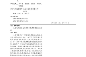 五氟化磷的制備方法和六氟磷酸鋰的制備方法