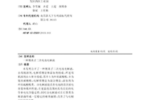 鋰離子二次電池電解液