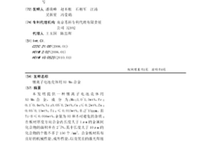 鋰離子電池殼體用Al-Mn合金