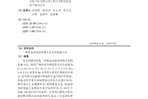 鑄態高強韌鎂鋰合金及其制備方法