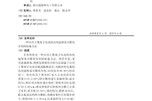 應用于鋰離子電池的高純超細易分散氧化鋁的制備方法