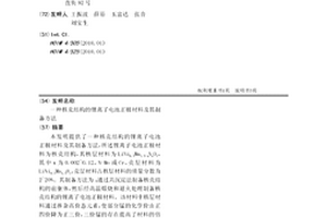 核殼結構的鋰離子電池正極材料及其制備方法