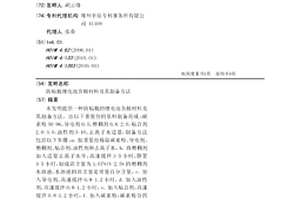 防粘輥鋰電池負極材料及其制備方法