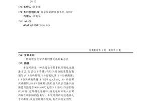 高度安全型手機用鋰電池制備方法