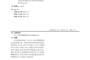 大尺寸摻雜鈮酸鋰晶體及其制備方法