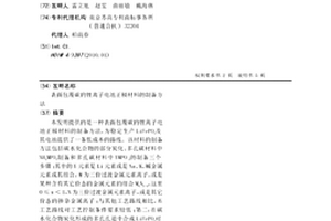表面包覆碳的鋰離子電池正極材料的制備方法