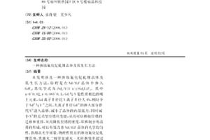 摻釹氟化釔釓鋰晶體及其生長方法