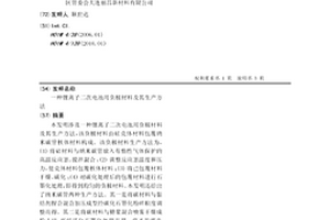 鋰離子二次電池用負極材料及其生產方法