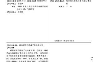 耐熱耐壓的鋰離子電池密封劑