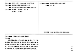 硫酸法生產電池級碳酸鋰