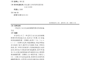 適用于動力電池的磷酸鐵鋰材料的制備方法