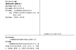 磷酸鐵鋰鋁殼圓柱電池及其制作工藝
