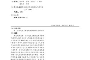 鋰-空氣電池正極使用氮摻雜的多孔碳材料