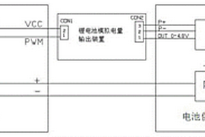 鋰電池電量模擬電壓輸出裝置