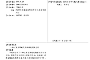 過渡金屬硫化物插鋰的制備方法