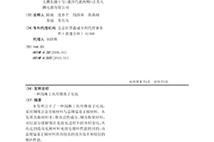 園林工具用鋰離子電池