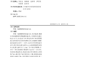 草酸二氟硼酸鋰的制備方法