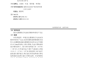 復合包覆鋰離子電池炭負極材料的生產方法