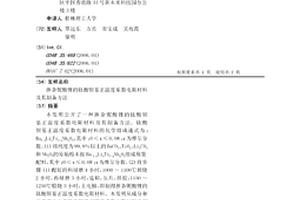 摻雜鈮酸鋰的鈦酸鋇基正溫度系數電阻材料及其制備方法