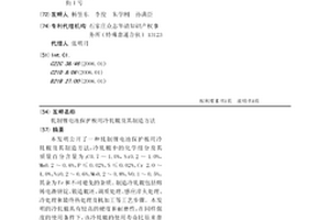 軋制鋰電池保護板用冷軋輥及其制造方法
