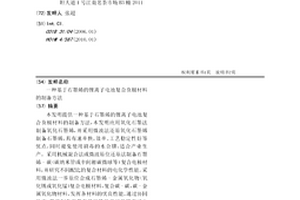 基于石墨烯的鋰離子電池復合負極材料的制備方法