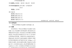 高功率鋰離子電池極片及其制備工藝
