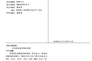低鋰質耐熱陶瓷材料