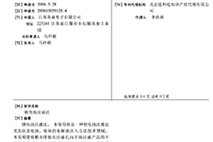 鋰電池注液法