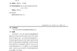 在離子液體中制備磷酸亞鐵鋰的方法