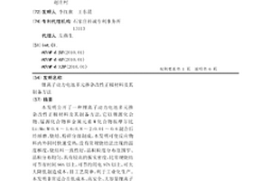 鋰離子動力電池多元摻雜改性正極材料及其制備方法