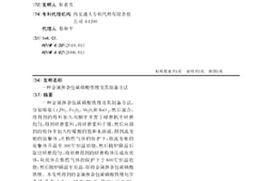 金屬摻雜包碳磷酸鐵鋰及其制備方法