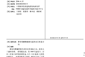 摻釹鎢酸鑭鋰激光晶體及其制備方法