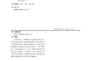 鋰離子電池極片制作方法