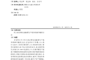 用于清潔鋰電池隔膜生產線中的激冷輥的方法