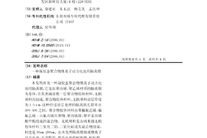 凝膠態聚合物鋰離子動力電池用隔離膜