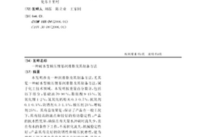 耐水型極壓鋰基潤滑脂及其制備方法