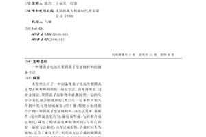 鋰離子電池用聚陰離子型正極材料的制備方法