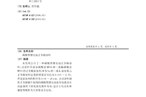 磷酸鐵鋰電池正負極涂料