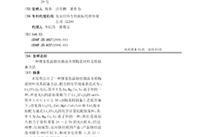 鋰基低溫燒結微波介質陶瓷材料及其制備方法