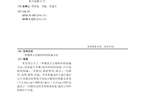 鋰離子正極材料的制備方法