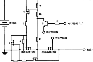 新型鋰電池短路保護電路
