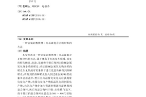 合成硅酸鐵鋰/結晶碳復合正極材料的方法