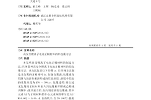 高安全鋰離子電池正極材料的鋁包覆方法