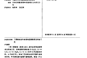 三硼酸鋰晶體表面增透膜膜系及制備工藝