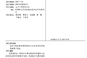 復合石墨負極材料的制備方法及使用該材料的鋰離子電池