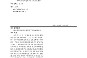 微波碳熱還原法合成鋰離子電池正極材料