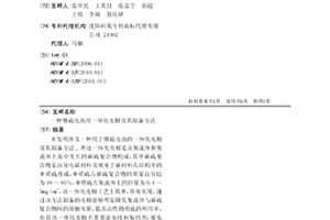 鋰硫電池用一體化電極及其制備方法